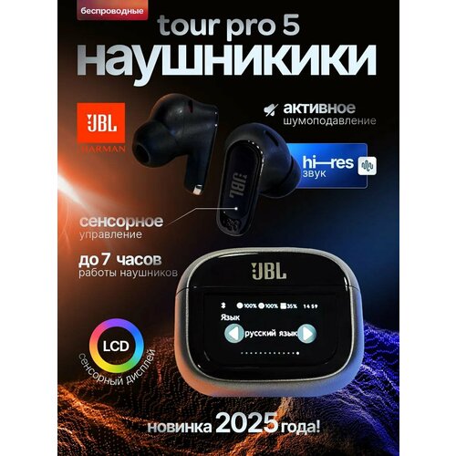 Наушники JBL TOUR PRO 5 беспроводные с сенсорным управлением шумоподавлением 2700₽