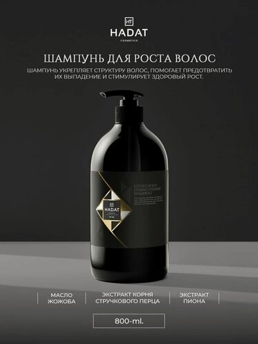 Изображение товара HADAT COSMETICS Hydro Root Strengthening Shampoo Шампунь для роста волос, 800 мл