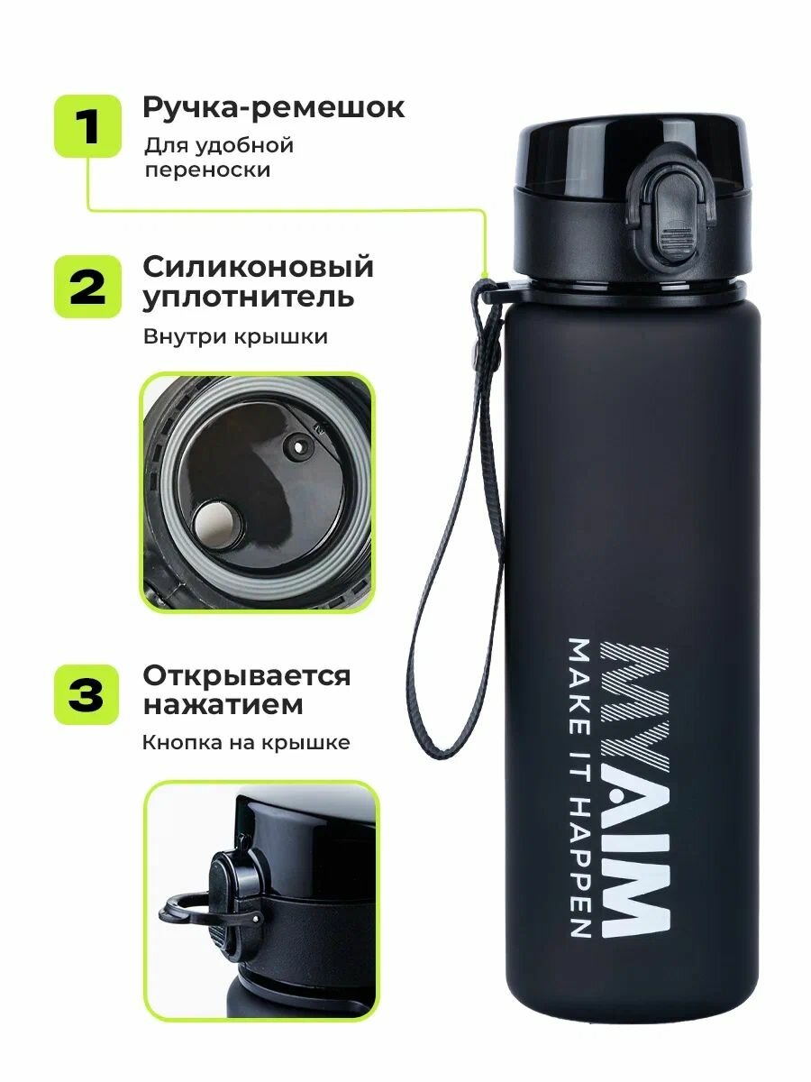 Бутылка для воды спортивная MyAim, черная, 560 мл, с герметичной крышкой, для спорта и фитнеса, для всей семьи, бутылка для воды детская в школу — фото 1