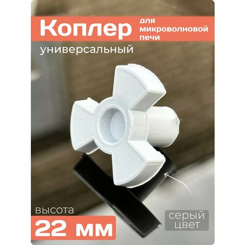 Коплер для микроволновки свч куплер коуплер крестовина 789₽