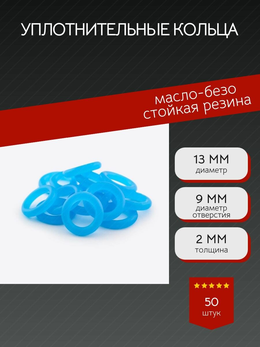 Уплотнительные кольца, набор резиновых уплотнительных колец 50 шт
