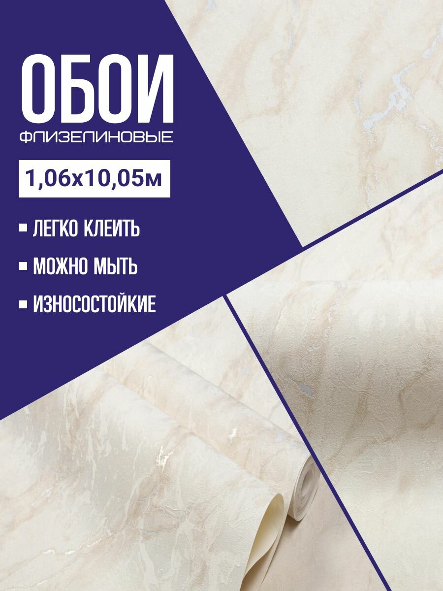 Обои флизелиновые бежевые KOF brands 106Х10м. Для спальни зала коридора.