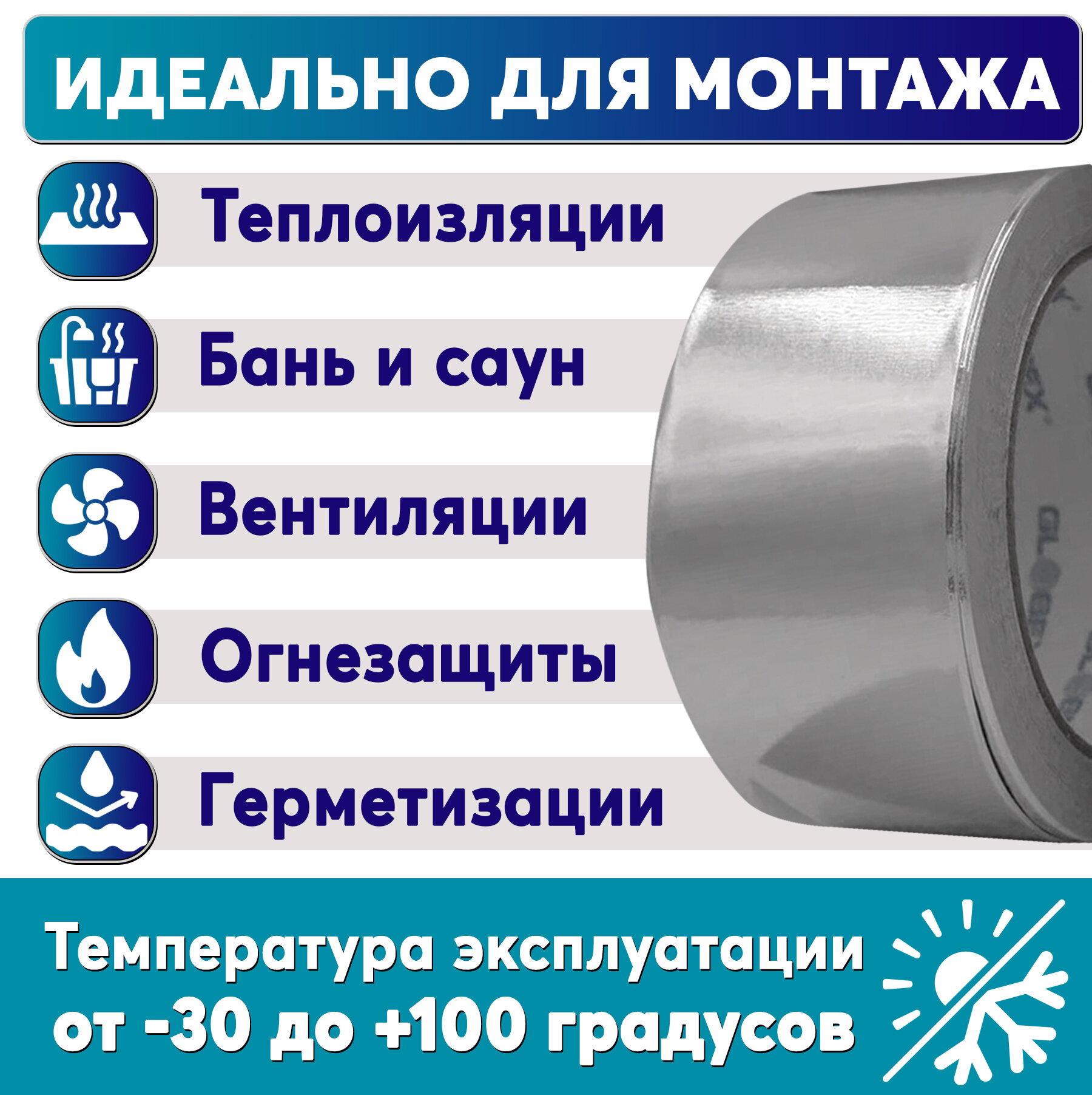 Алюминиевый Фольгированный скотч 48мм*40м. Высокая прочность