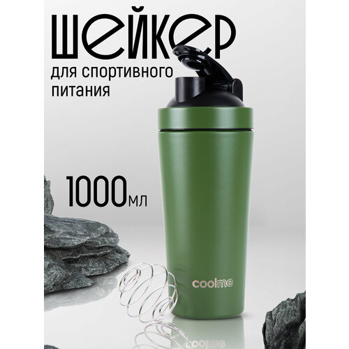 Шейкер для протеина спортивный цельный 1000 мл зеленый металлический