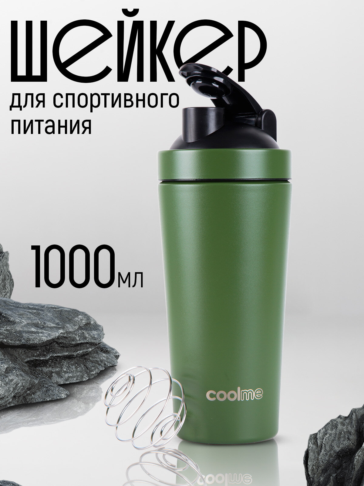 Шейкер для протеина спортивный цельный 1000 мл зеленый металлический
