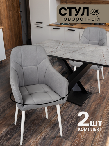 Изображение товара Комплект из 2 мягких крутящихся стульев с подлокотниками для кухни, цвет серый с белыми ножками, "Ваш Стул"