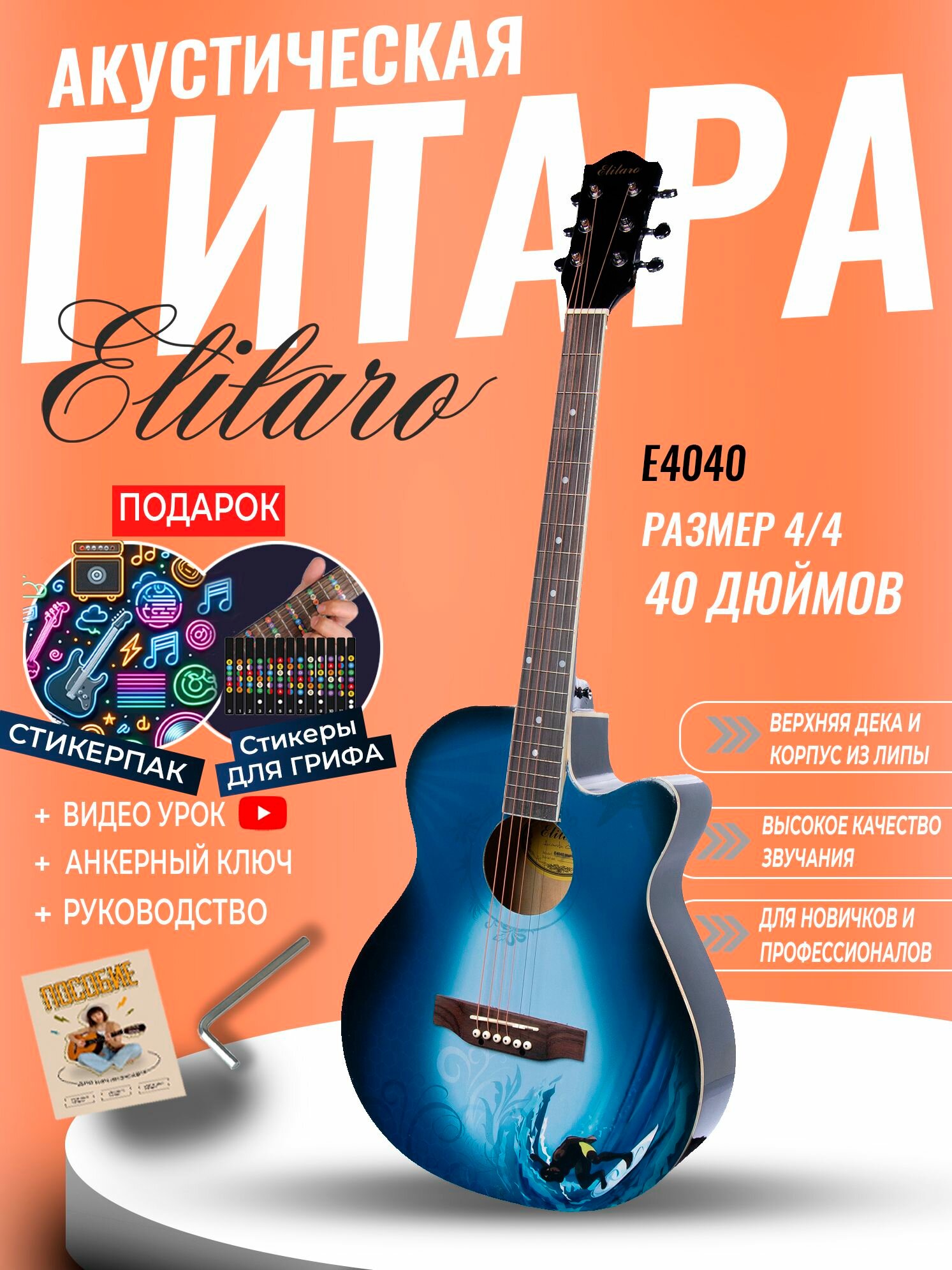 Гитара акустическая 40" Голубая (Инструмент начинающего музыканта, Elitaro E4040 Wave)