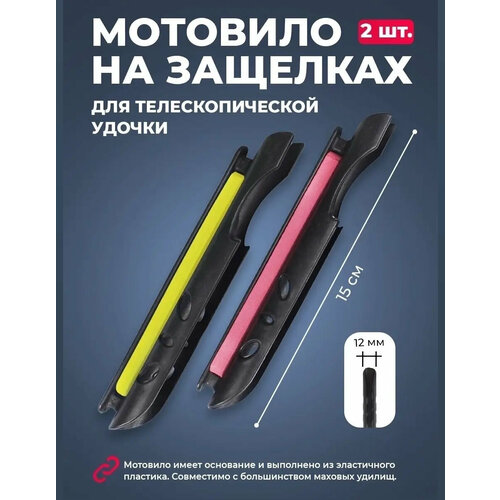 Мотовило для лески на маховую удочку для рыбалки 2 шт.