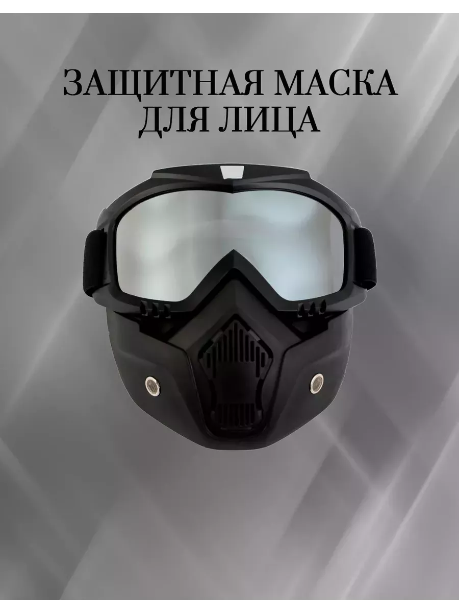 Маска - очки для пейнтбола / сноуборда / мотоцикла/ горнолыжные очки