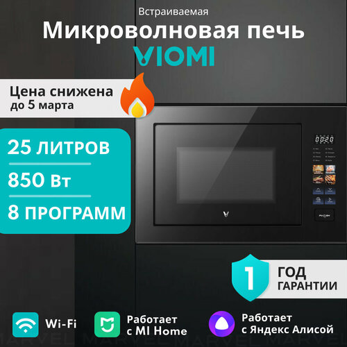 Встраиваемая микроволновая печь Viomi VBMO01 25 л 3199000₽