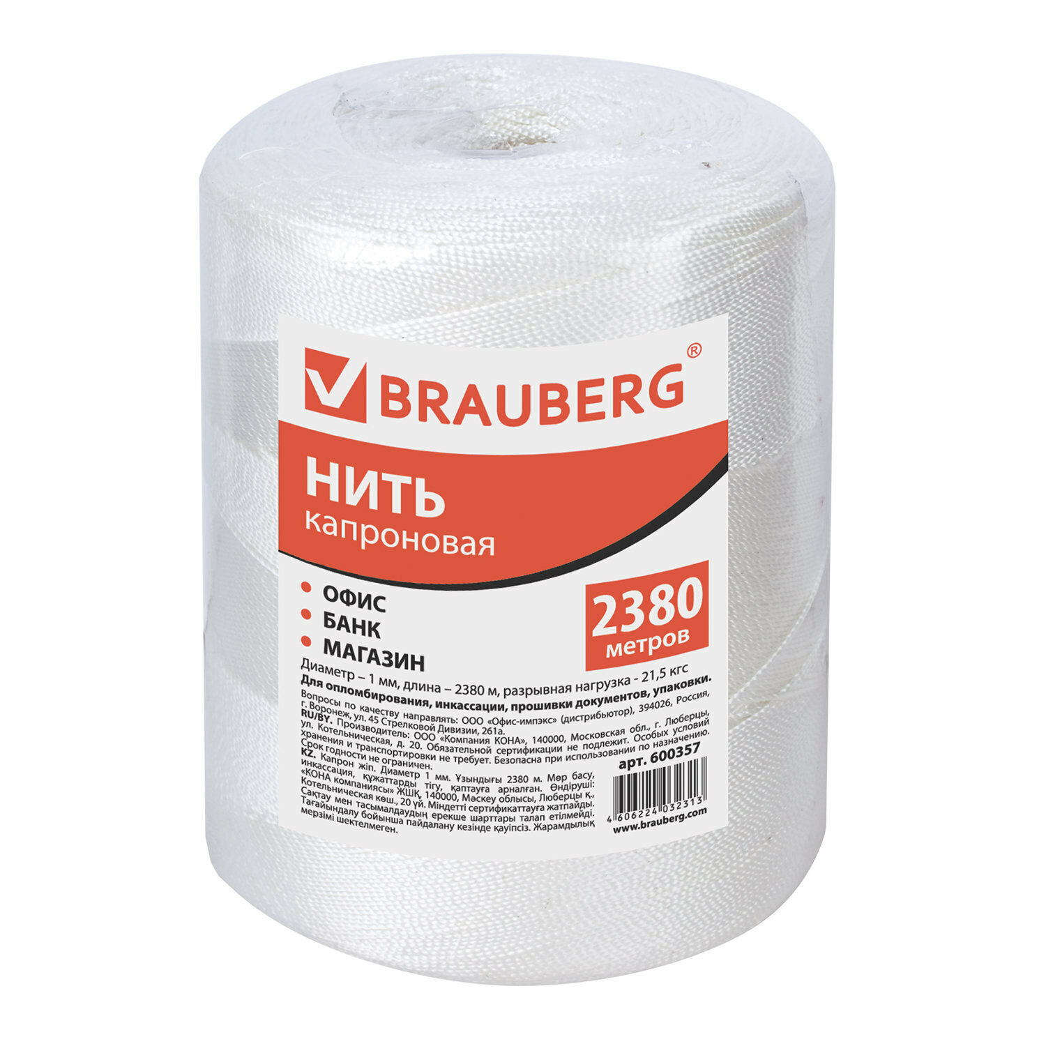 Нить капроновая Brauberg (полиамидная), для прошивки документов, d 1 мм, 2380 м (600357)