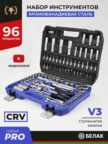 Изображение товара Набор инструментов для автомобиля и дома в кейсе 96 предметов PRO БАК.07008 БелАК