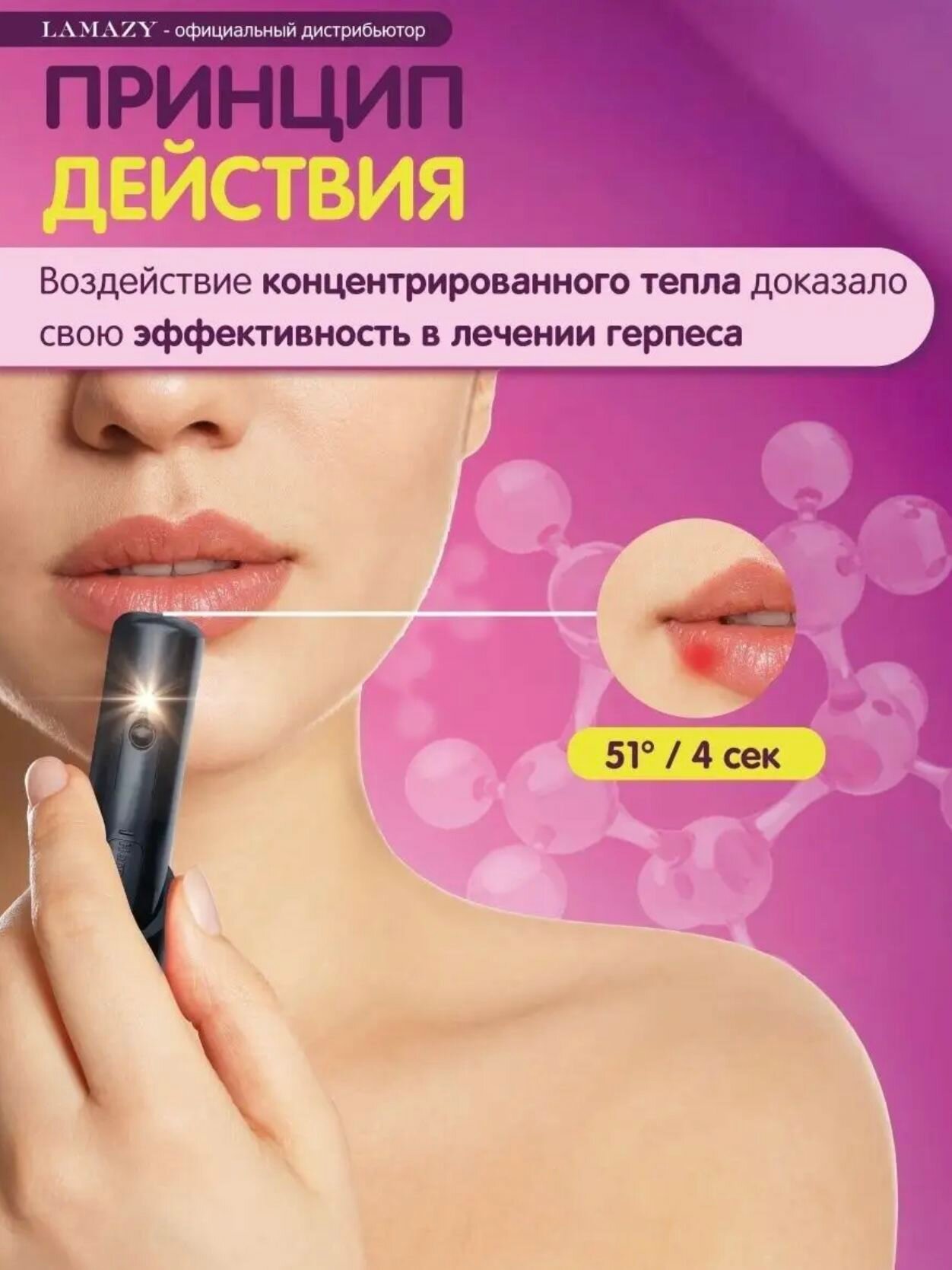 Физиотерапевтические Аппараты Herpotherm Электронный импульсный аппарат от герпеса на губах