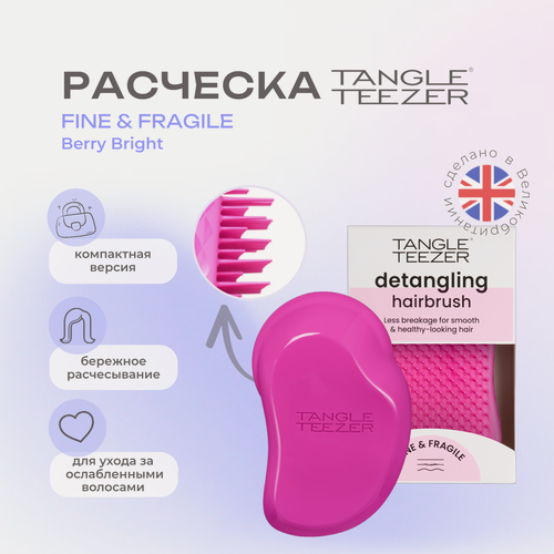 Изображение товара Tangle Teezer Расческа для волос Fine & Fragile Berry Bright