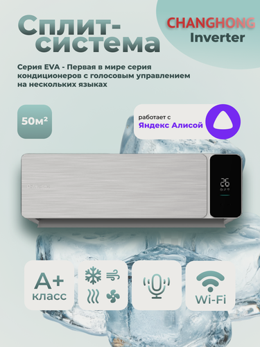 Изображение товара Сплит-система Changhong CSDH-18DC-S EVA INVERTER Silver
