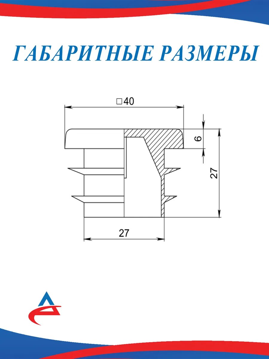 Заглушка для профильной трубы 40х40 мм -25 шт. — фото 1
