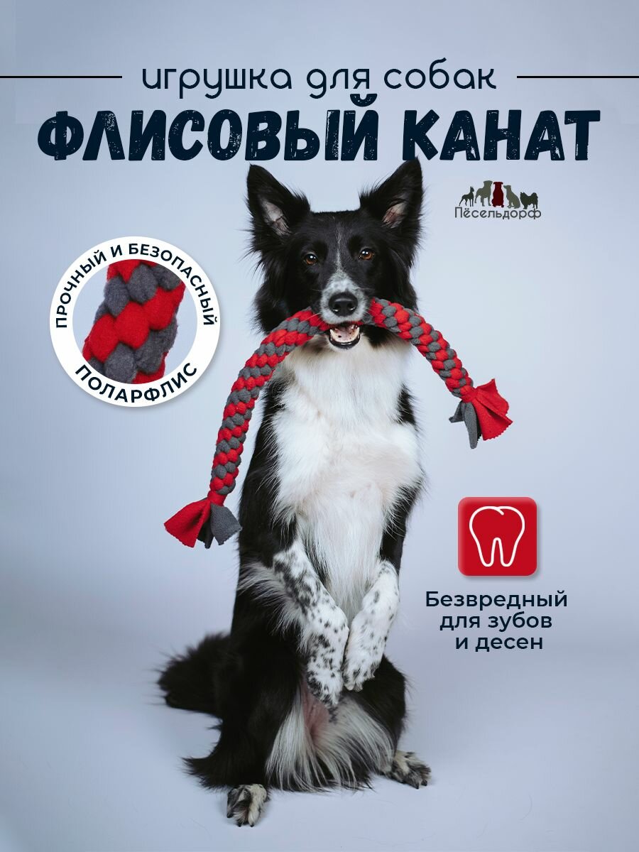 Игрушка для собак/ флисовый канат/ канат для собак средних и крупных пород