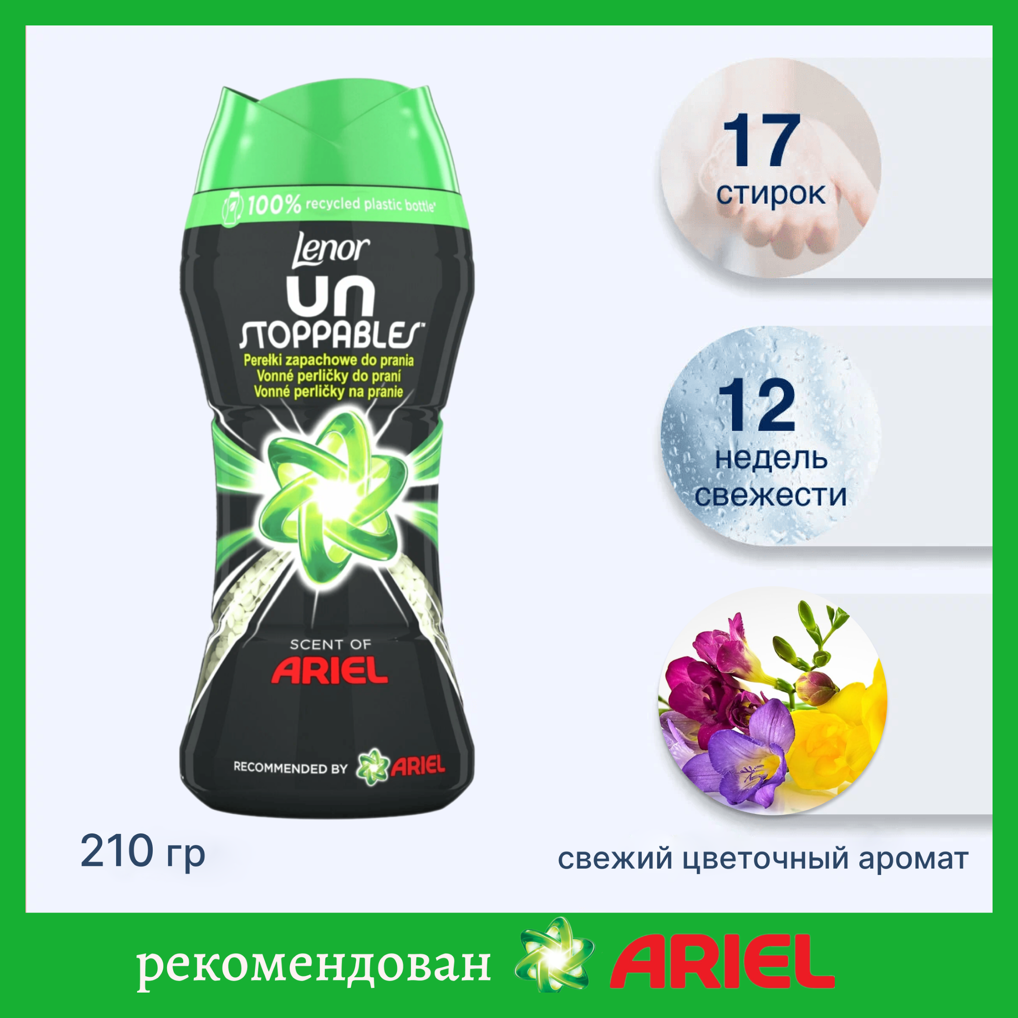 Кондиционер для белья Lenor с ароматом Ariel в гранулах 210г.