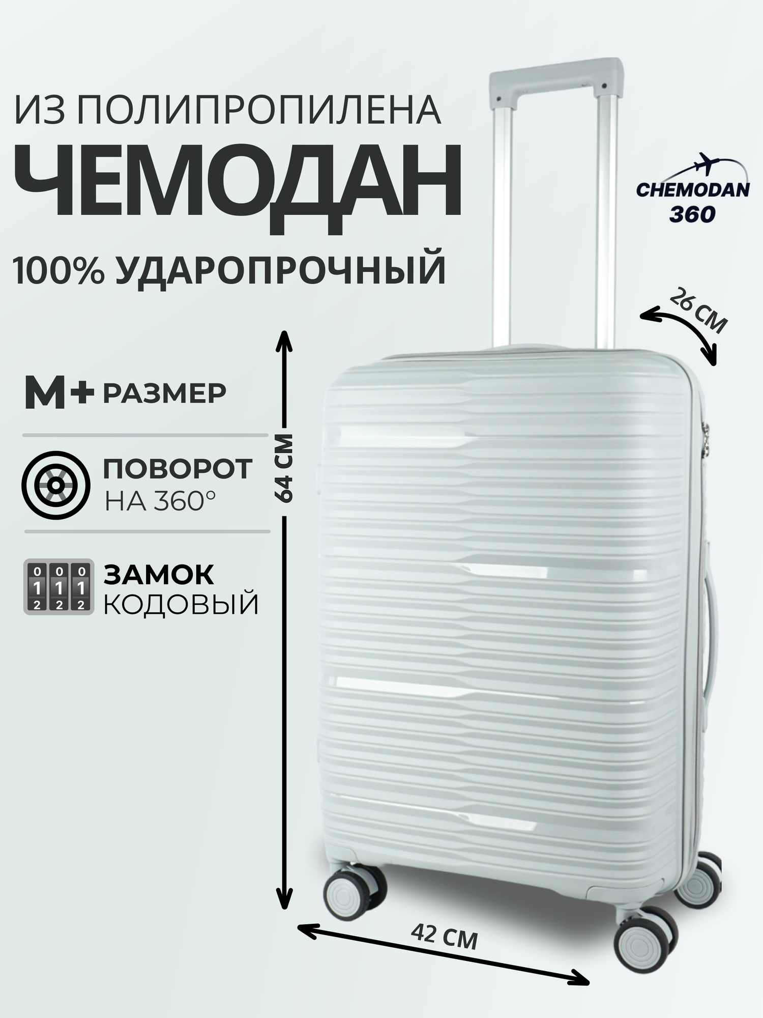 Чемодан