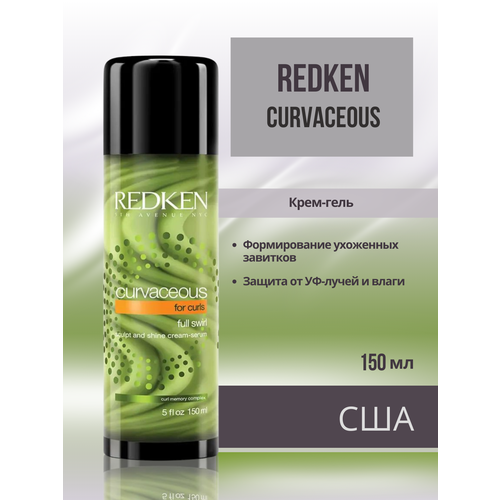 Redken Curvaceous Full Swirl - Крем-гель для формирования кудрей 150 мл 4200₽