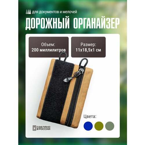 Органайзер для чемодана Две сосны, 1 шт., хаки