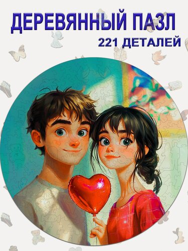 Изображение товара 591 Пазл Деревянный Любовь "Пара влюблённых"