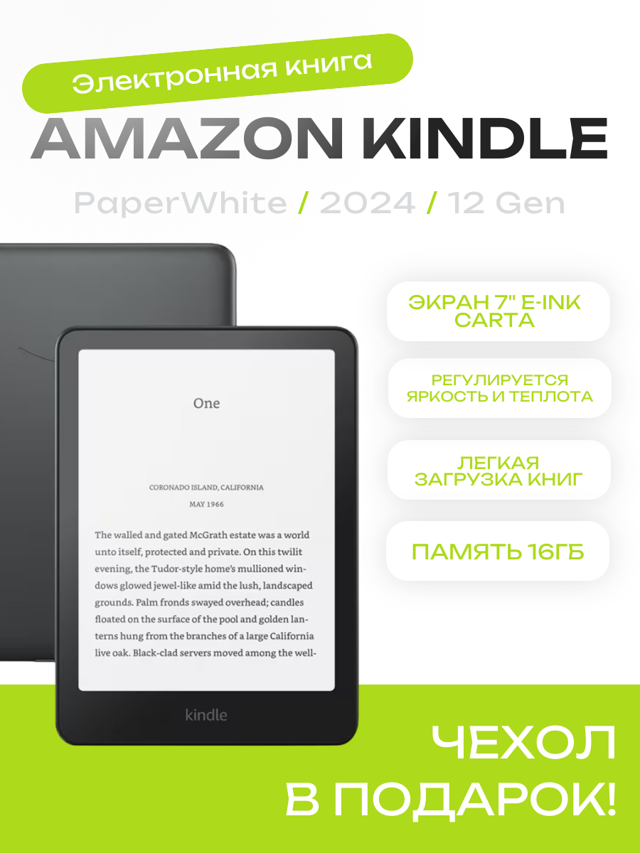 «7» Электронная книга Amazon Kindle PaperWhite 2024 12-gen 16Gb Special Offer (Black)
