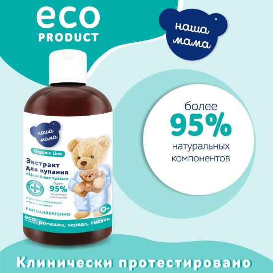 Растительные Экстракты Для Купания Экстракт для купания Наша Мама Organic line Целебные травы, 500 мл