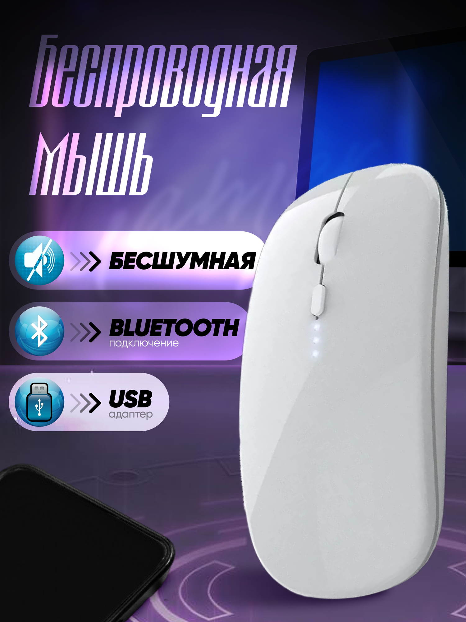 Мышь беспроводная бесшумная для ноутбука / Мышка беспроводная для компьютера