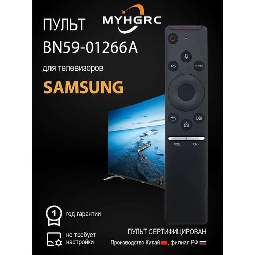 Голосовой пульт для телевизора Samsung