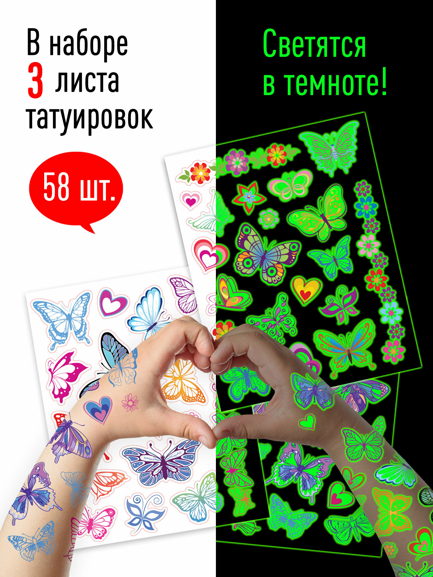 Наклейки - татуировки светящиеся "Волшебные бабочки", 3 листа ND Play