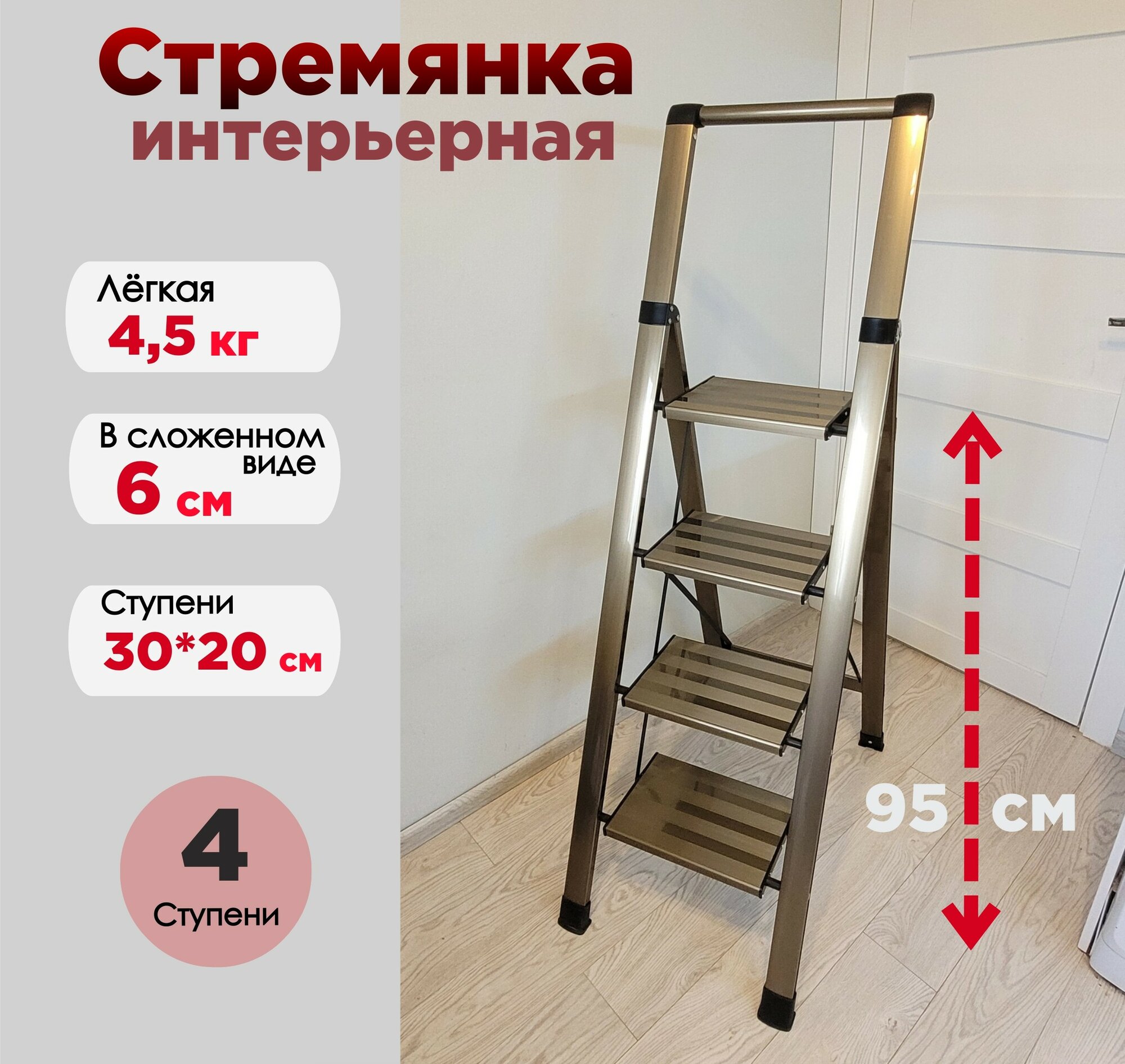 Стремянка алюминиевая складная с поручнем 4 ступени высота до 3 м нескользящая