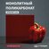 Поликарбонат монолитный, 3 мм, 250х300 мм, Коричневый, листовой, NEW