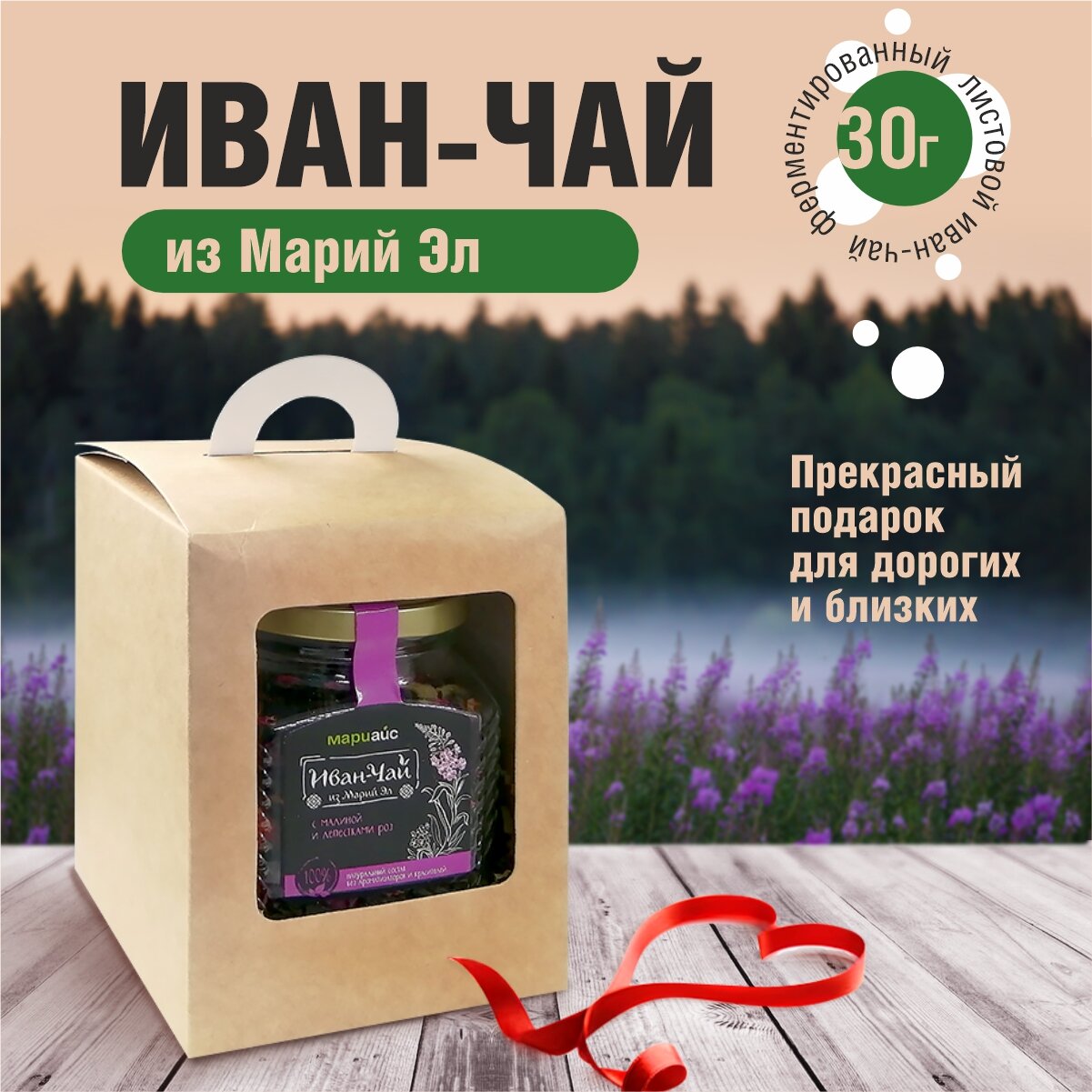 Иван   чай МариАйс в стеклянной баночке в подарочной упаковке