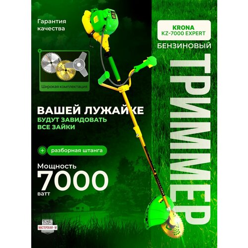 Триммер KRONA KZ-7000 EXPERT коричневый, черный