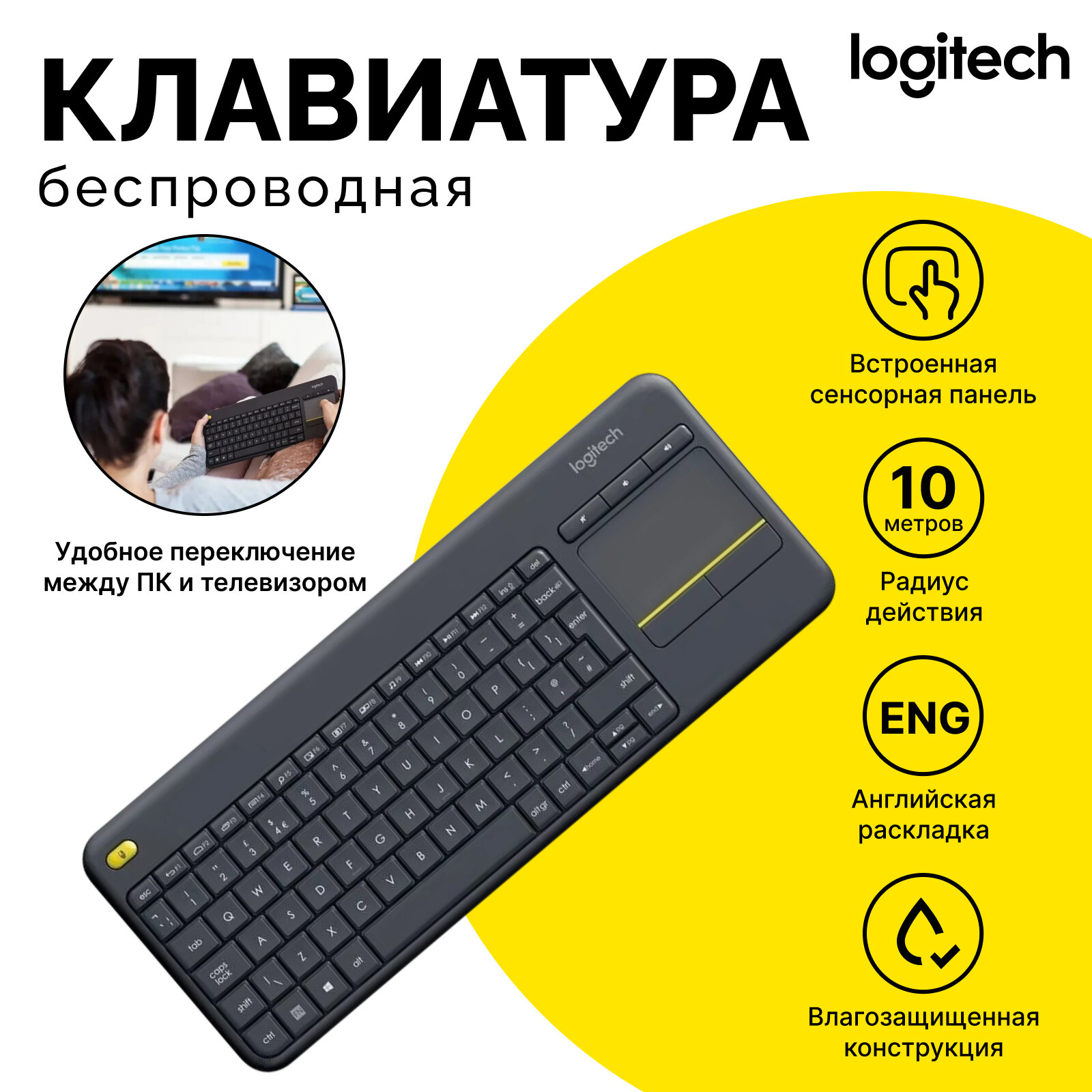 Клавиатура беспроводная Logitech K400 PLUS, Английская клавиатура, черный
