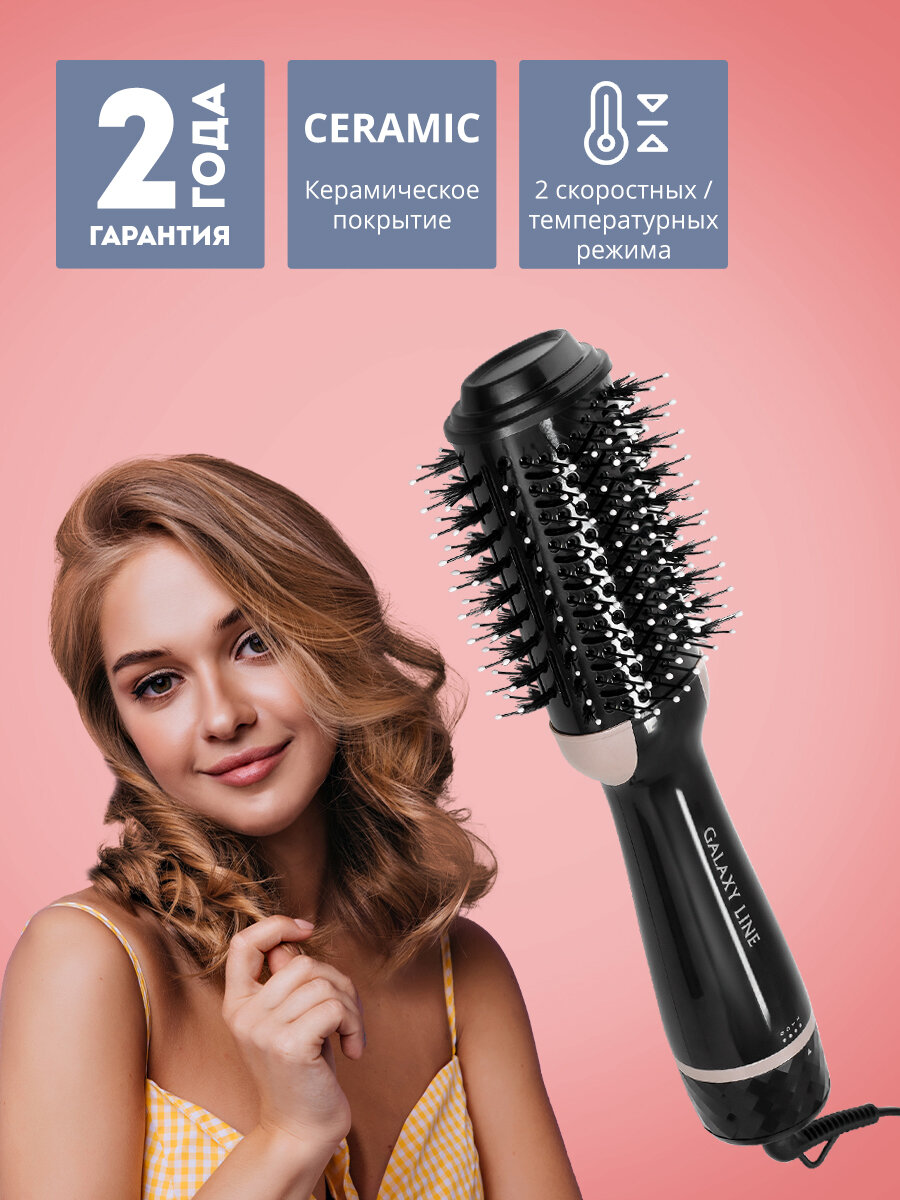 Фен-щетка Galaxy Line GL4407, керамическое покрытие, 1200Вт, 2 скорости