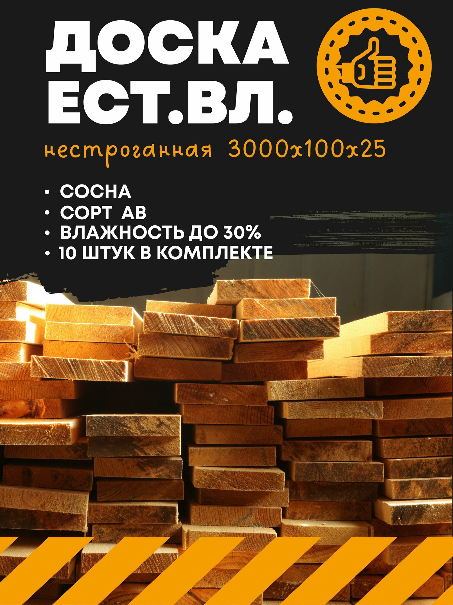 Пиломатериал доска обрезная нестроганная естественной влажности 3000х100х25 (комплект 10 шт) пиломатериал хвойных пород.
