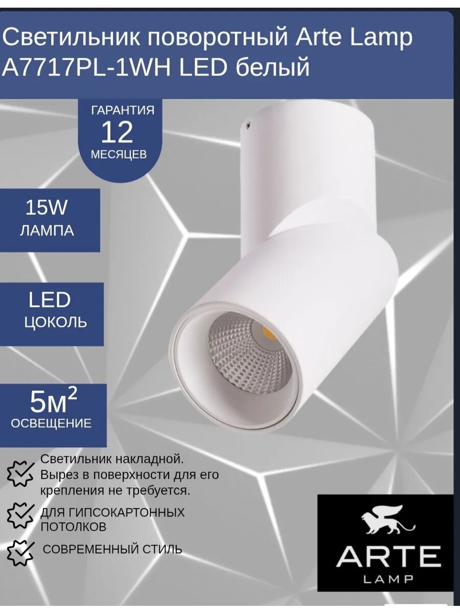 Накладной светильник Arte Lamp A7717PL-1WH 15Вт белый светодиодный для кухни и спальни