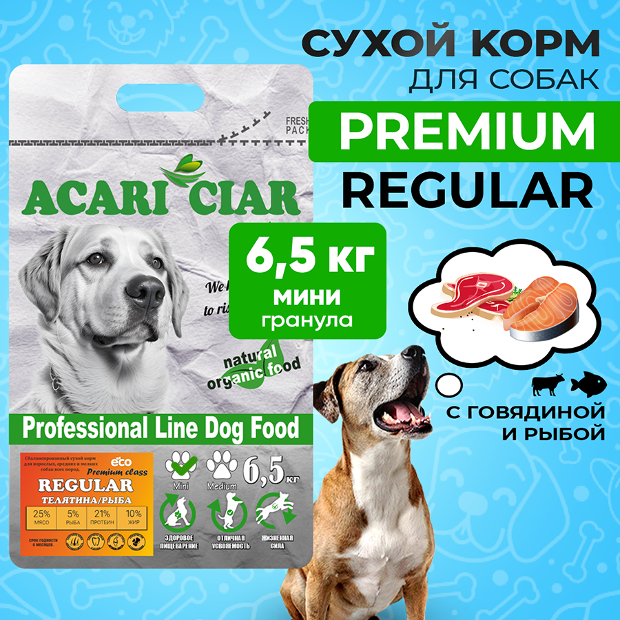 Сухой корм для собак ACARI CIAR REGULAR 6,5кг MINI гранула