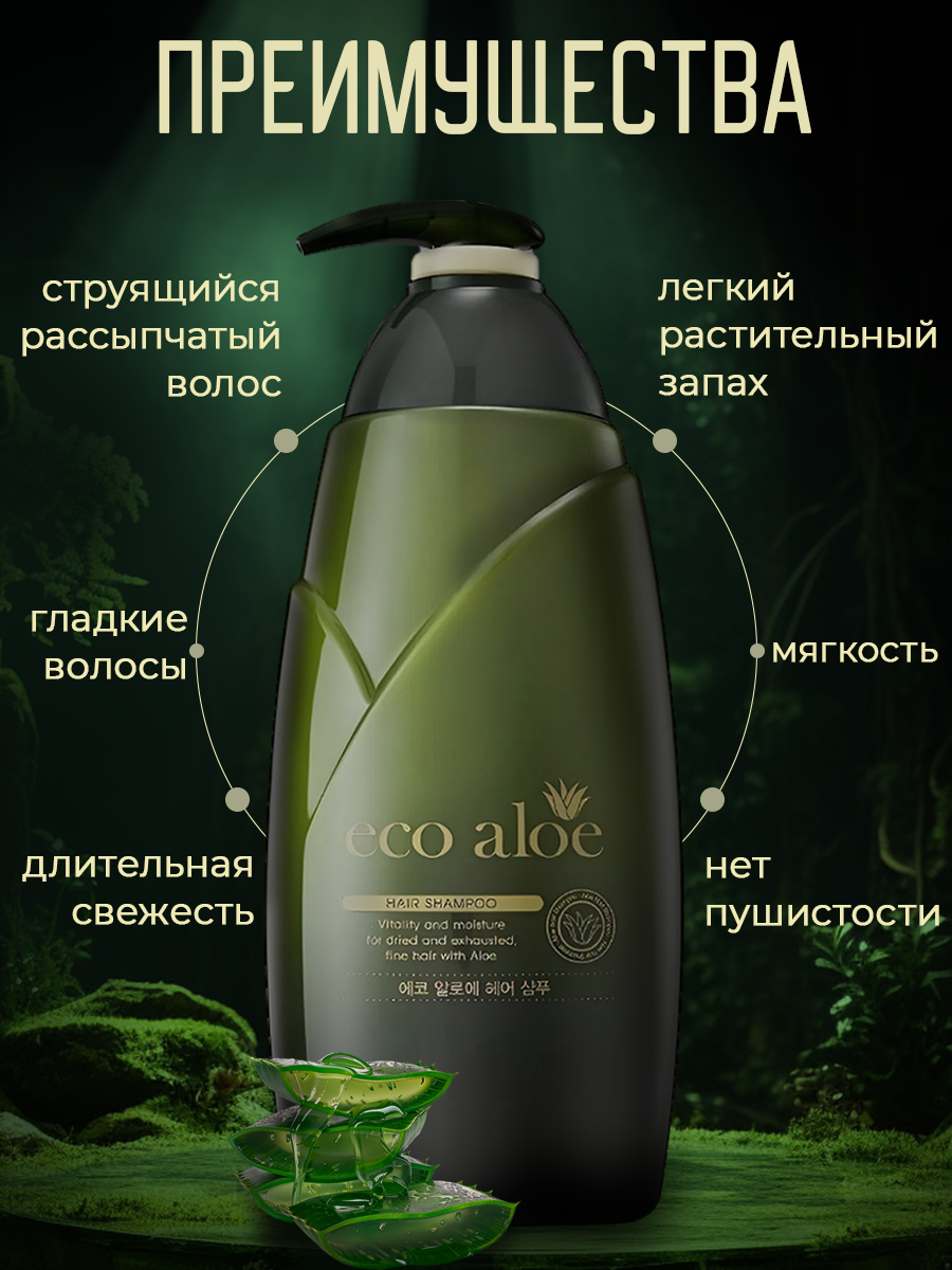 Шампуни Шампунь для волос с алоэ Rosee Eco с натуральным экстрактом, питание и увлажнение, 760 мл Корея