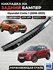 Накладка на задний бампер Хендай Крета 1 2016-2021 / HYUNDAI Cret...