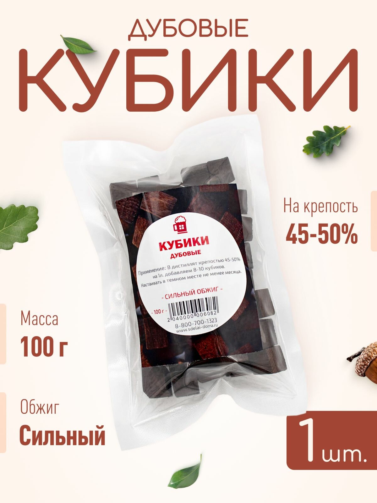 Щепа дубовая для самогона 100 г, 1 шт. / Дубовые кубики, сильный обжиг