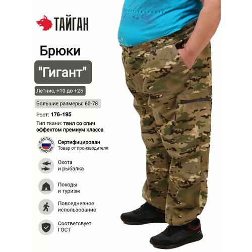 Брюки тактические штаны камуфляжные большие размеры