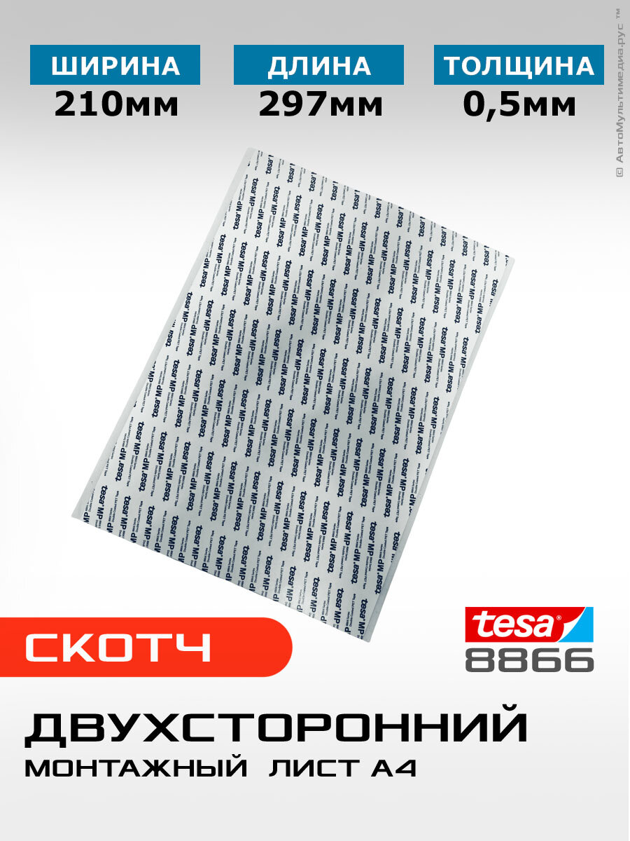 Лист А4 Tesa двухсторонний скотч прозрачная основа