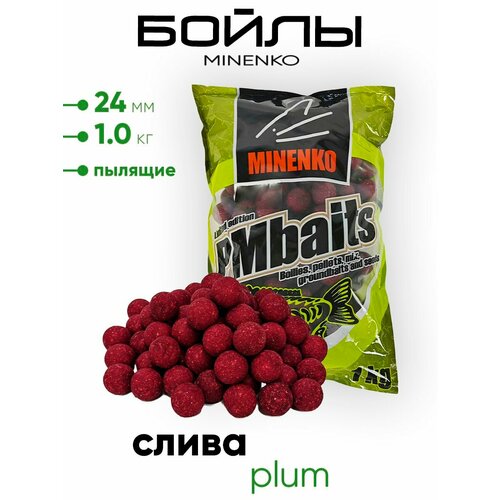 Бойлы Миненко 24мм, пылящие,1,0кг.
