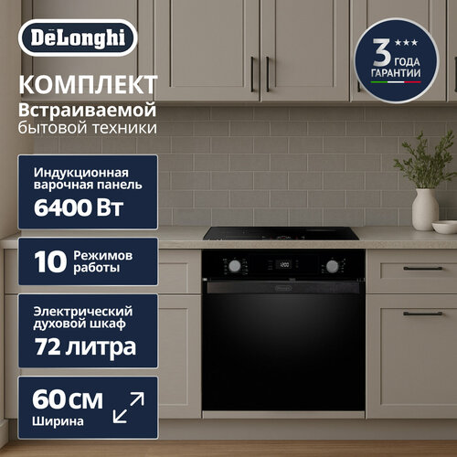Комплект бытовой техники DeLonghi FR735El1B0P Духовой шкаф DEO 735 NB FRANCA и Варочная панель ELETTRA 1B0P CR 51884₽