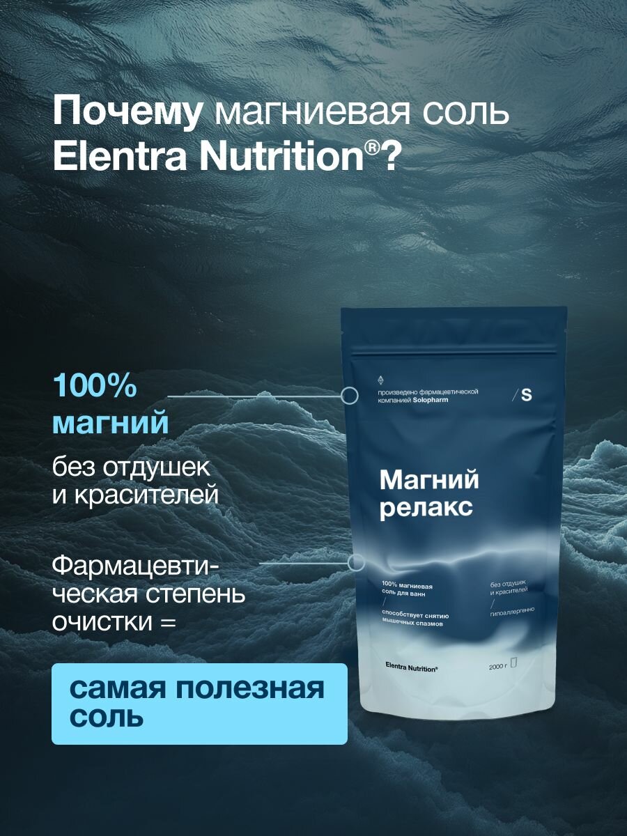Магниевая соль для ванны, Elentra Nutrition Магний Релакс, 5 кг — фото 1