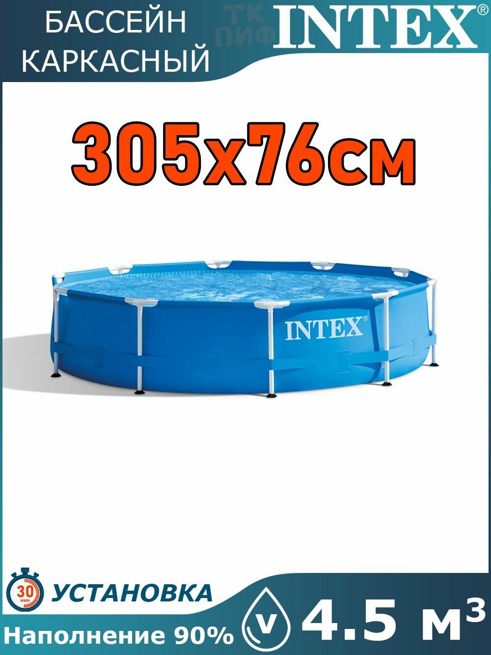 Бассейн каркасный круглый Intex 305х76см / Metal Frame 28200NP