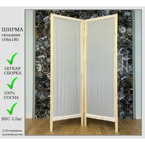 Ширма белая 2 створки, ширина 104 см высота 180 см, складная